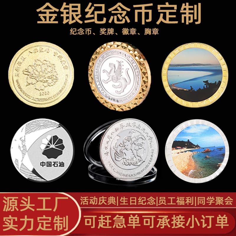 Metal commemorative coin wholesale enterprises, anniversary celebrations, gold and silver coins, tourism, graduation day, zodiac-themed scenic spot souvenirs, customization