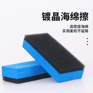 Zhongheng Car Paint Crystallization Sponge, Paint & Glass Coating Sponge Block, Dual-Sided Car Detailing Cleaning Sponge