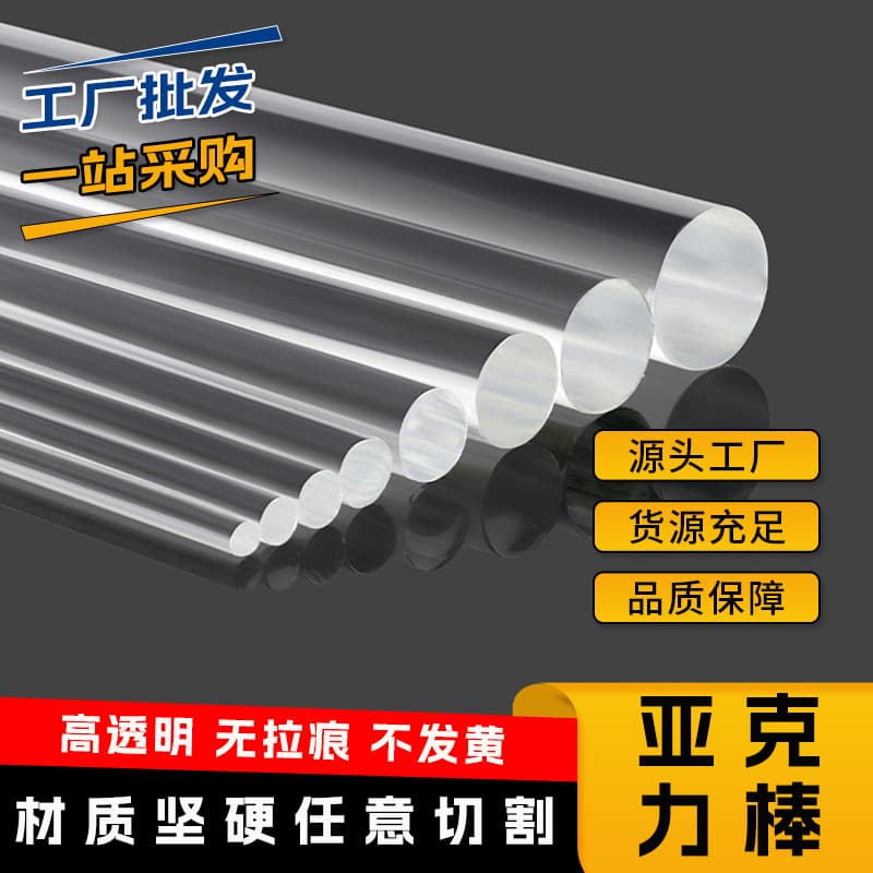 Manufacturer Wholesale Plexiglass Rods, Towel Rack Plastic Round Rods, Decorative Plastic Transparent Acrylic Hard Rods