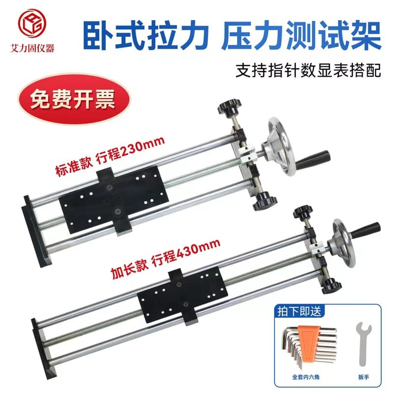 Ailigu Digital Push-Pull Force Horizontal Hand-Crank Tester Stand HLA Spiral Frame Experimental Testing Machine