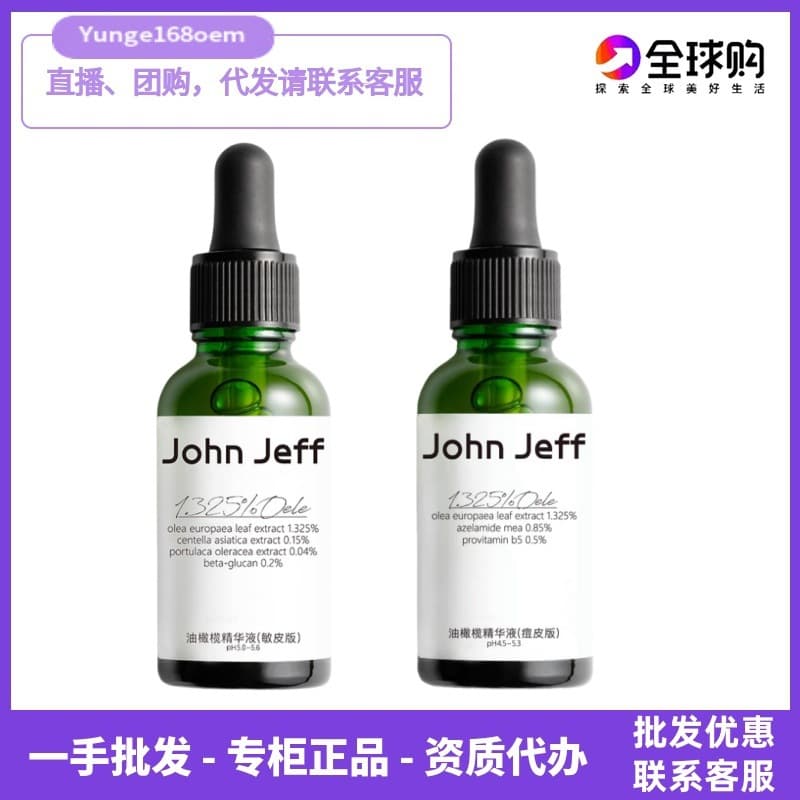 Johnjeff Third Generation Olive Essence Soothes Skin, Reduces Redness, Moisturizes and Repairs for Acne-Prone Sensitive Skin