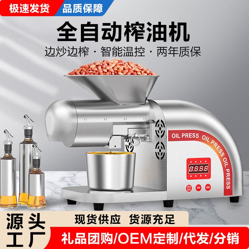 Cross-border wholesale fully automatic household intelligent oil press hot and cold pressing sesame peanut soybean rapeseed processing oil press
