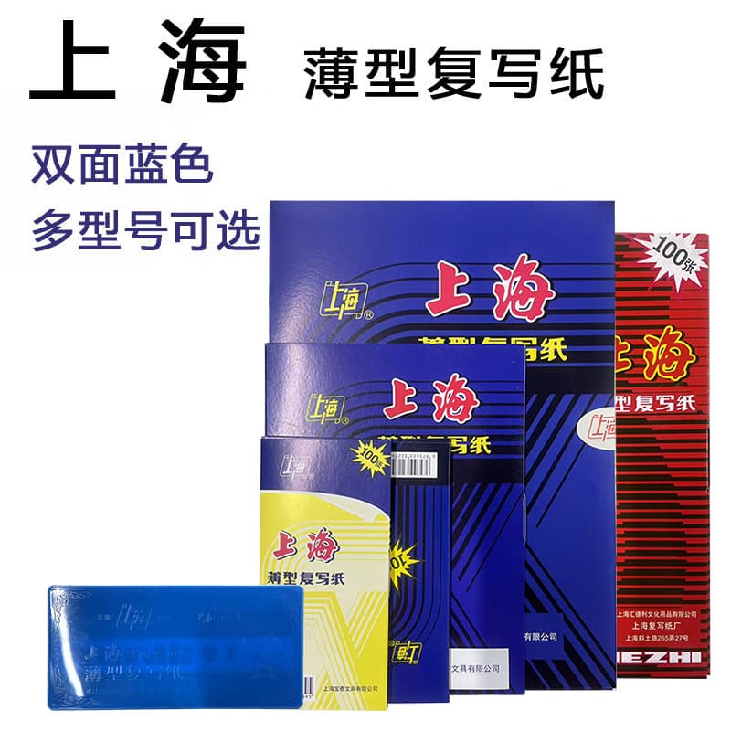 Shanghai carbon paper 2025 factory new model double-sided blue carbon paper for financial form filling in stock wholesale