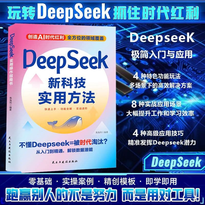 [TikTok Viral] DeepSeek Practical Operation Tutorial: Authentic Illustrated Guide for AI Learning from Scratch
