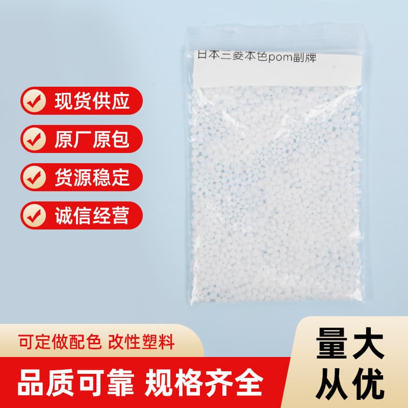 POM manufacturer direct wholesale from stock, Japanese Mitsubishi white, off-brand.