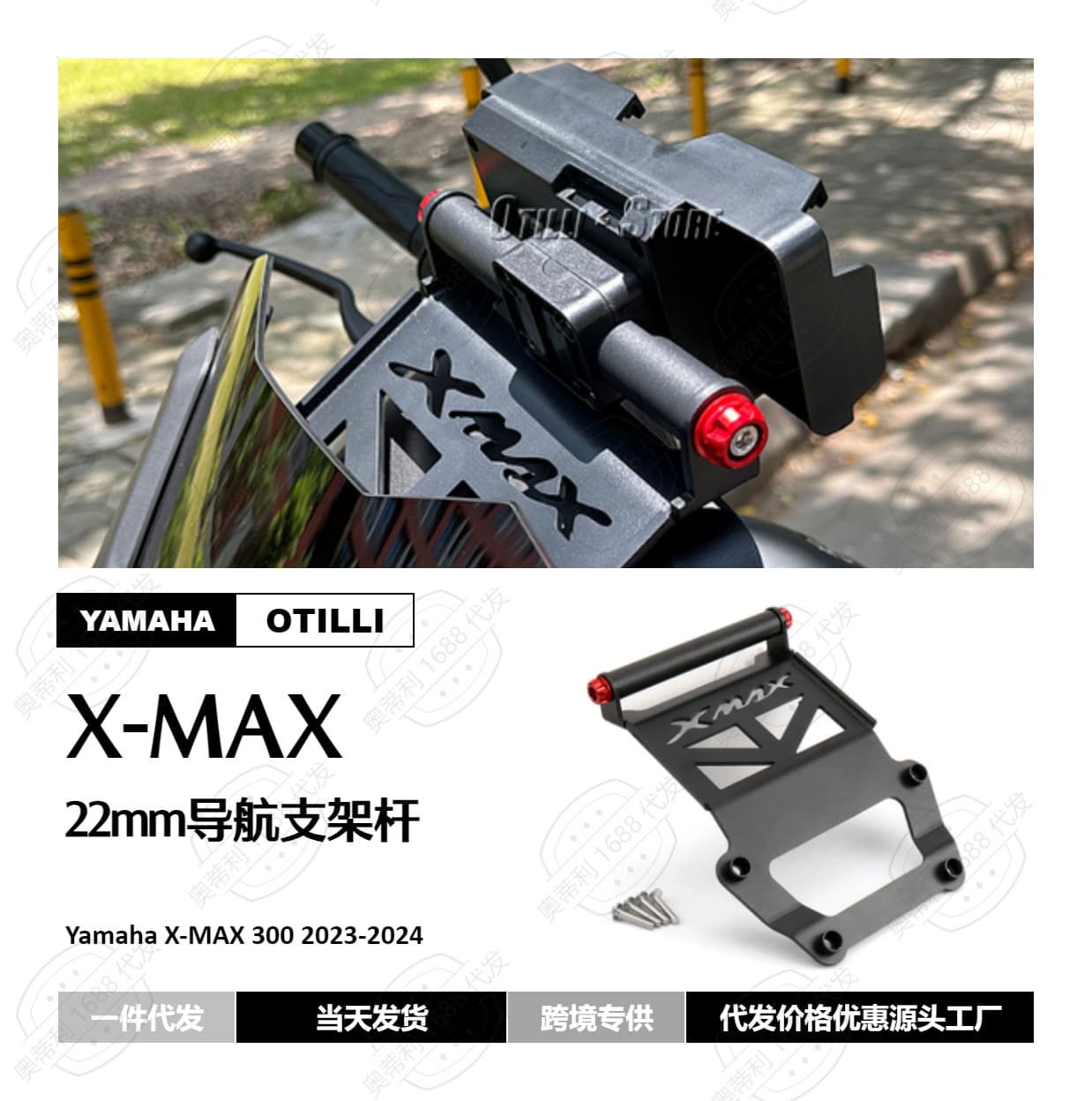Motorcycle Modification Accessories Yamaha XMAX 300 2023- 22mm Navigation Mount Bar Cross-border Supply