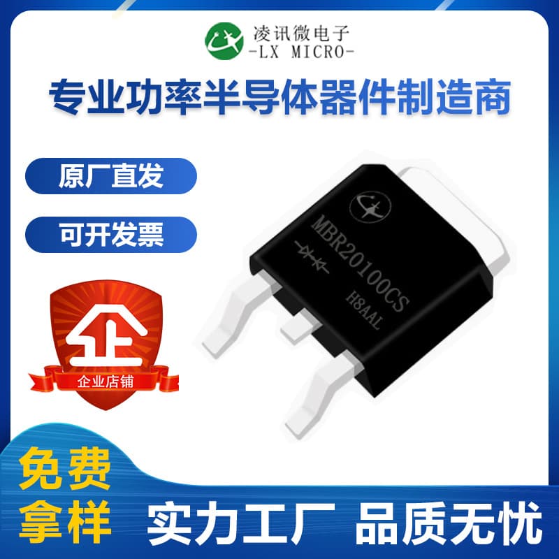 MBR20100CS Lingxun Factory Direct SMD Schottky Diode 20A 100V SMD TO-252 In Stock