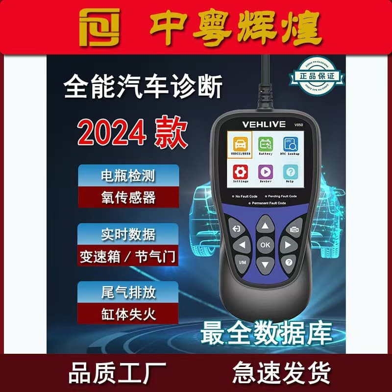 OBD car fault scanning and diagnosis tool Code Reader handheld code reading card V850 clear code and scan the whole vehicle