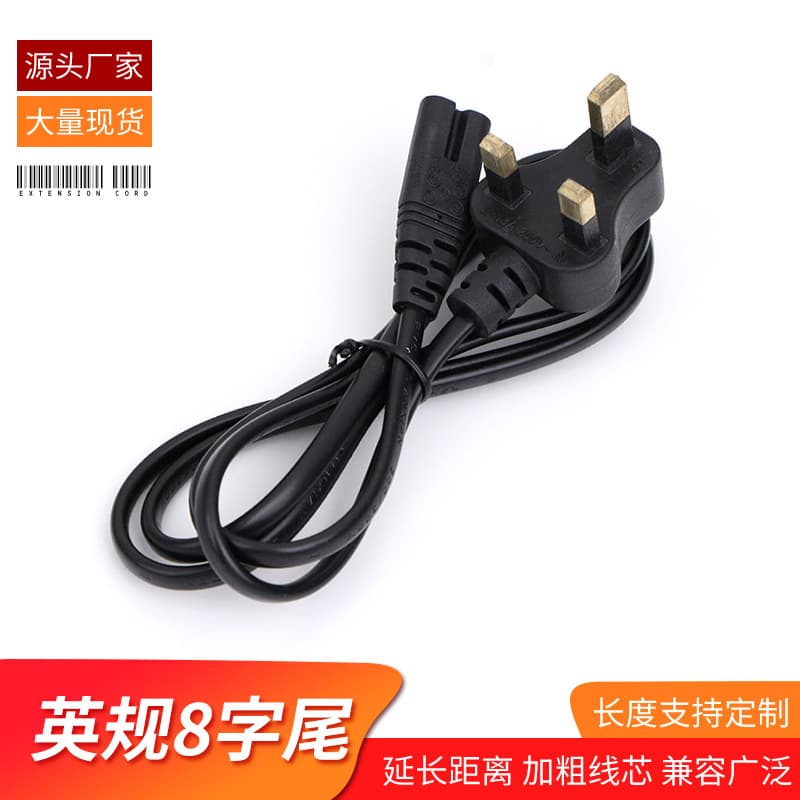 Cross-border small British-style power cord with eight-character tail British plug 8-character power cord British eight-character tail plug cord 1.5 meters