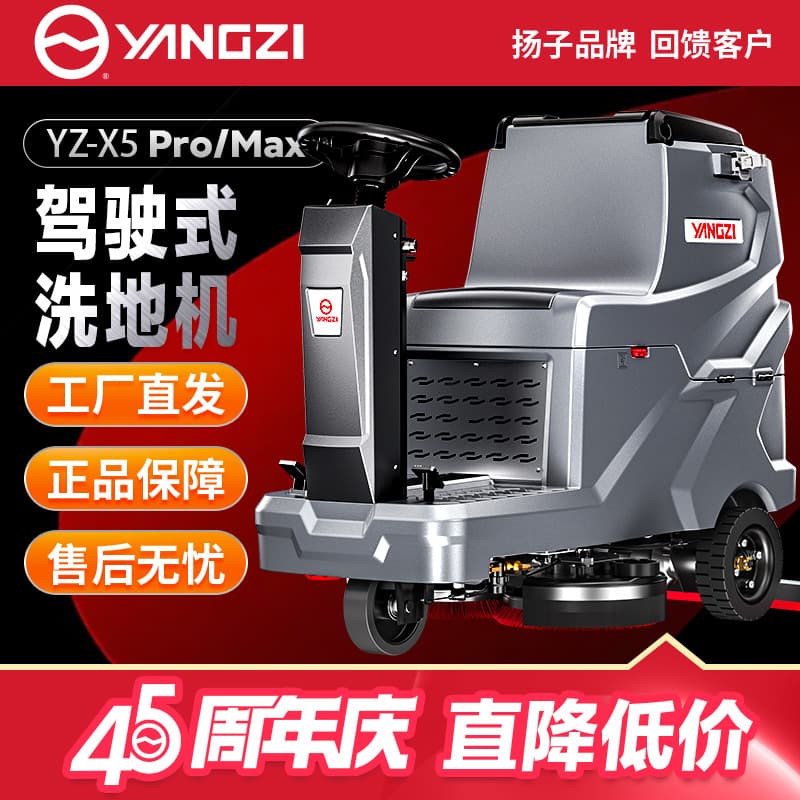 Yangzi X5pro ride-on floor scrubber, commercial and industrial sweeper, electric sweeper for factory workshops and garages.