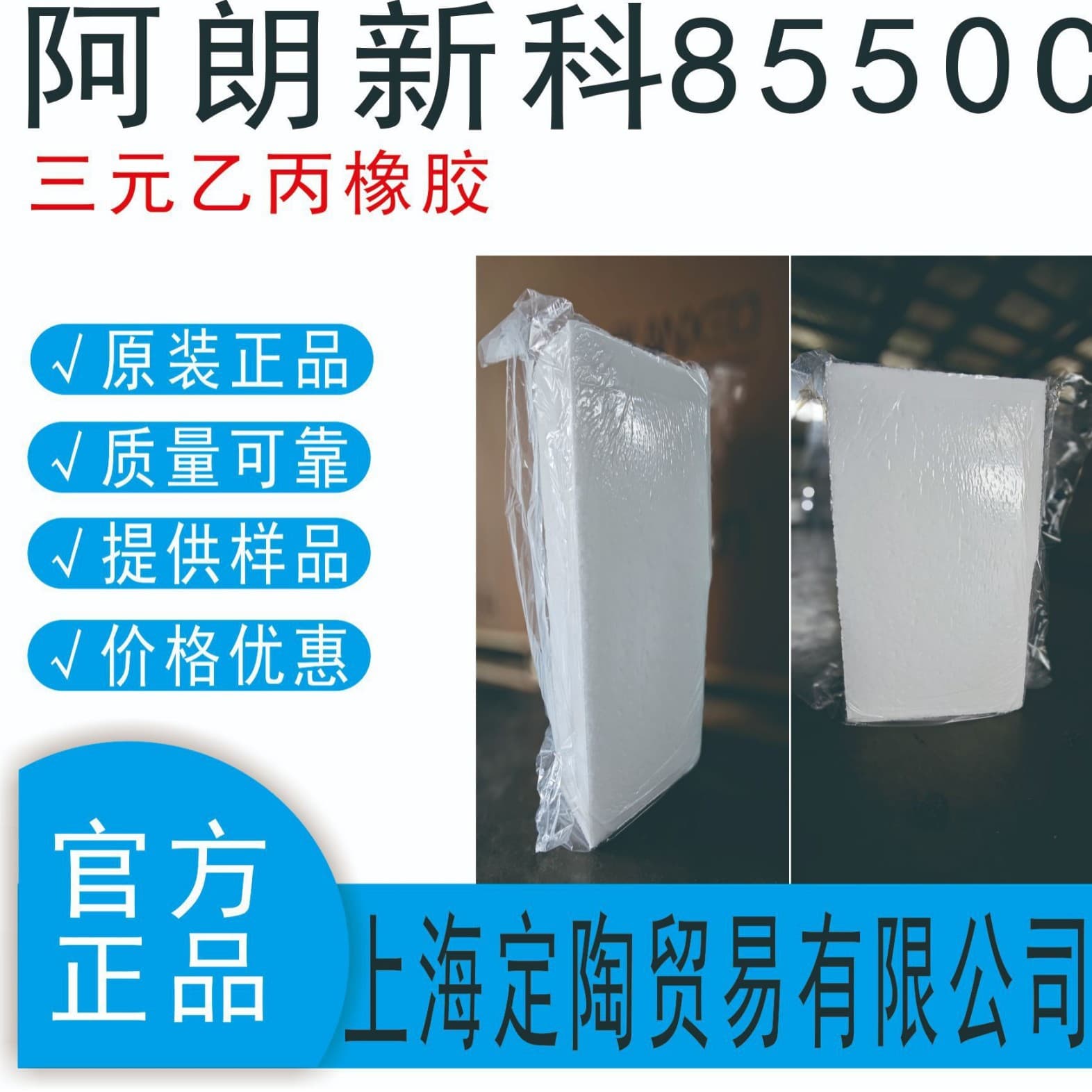 Arlanxeo 8550C EPDM for sealing strips, damping pads, automotive seals (Lanxess), weather and aging resistant