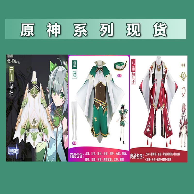 Original God cos suit Sumeru Grass God Nasida cosplay Wendy cos suit Yae Shenzi cos suit animation game