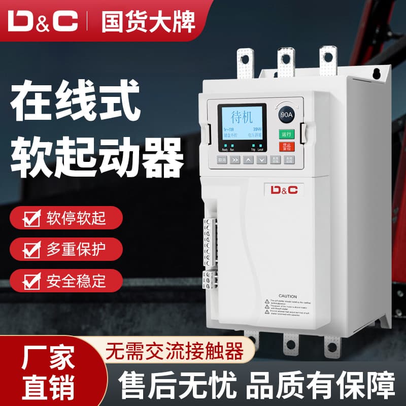DC Shangde United Online Soft Starter Three-Phase Motor and Water Pump Starter Cabinet 15/30/75/132kw