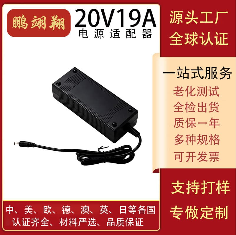 20V 19A Power Adapter / Refrigerator Power Supply / Power Tool / Spray Gun Tool Charger Custom Power
