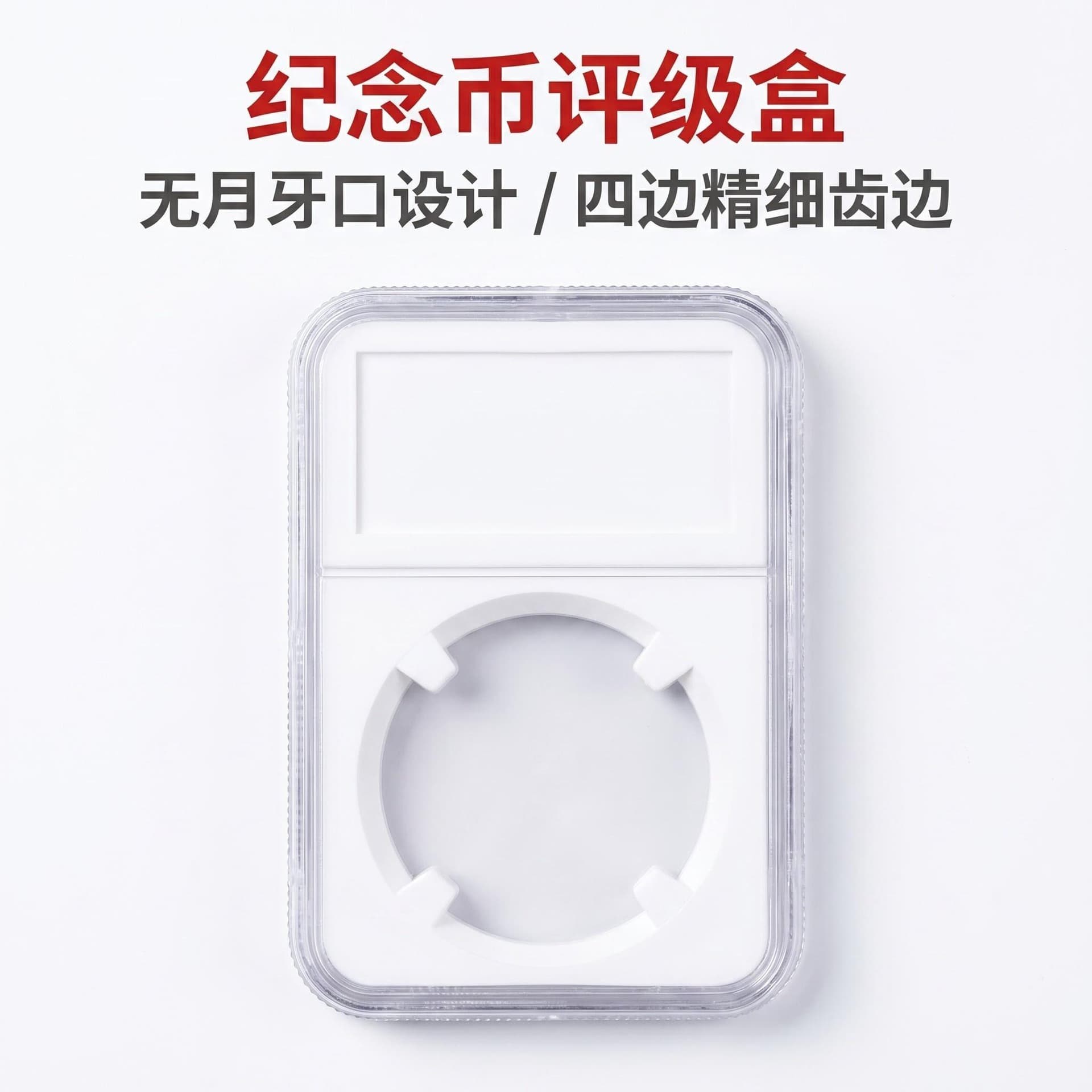 Rating box without crescent box, coin protection box, coin collection box, multi-size coin collection RMB