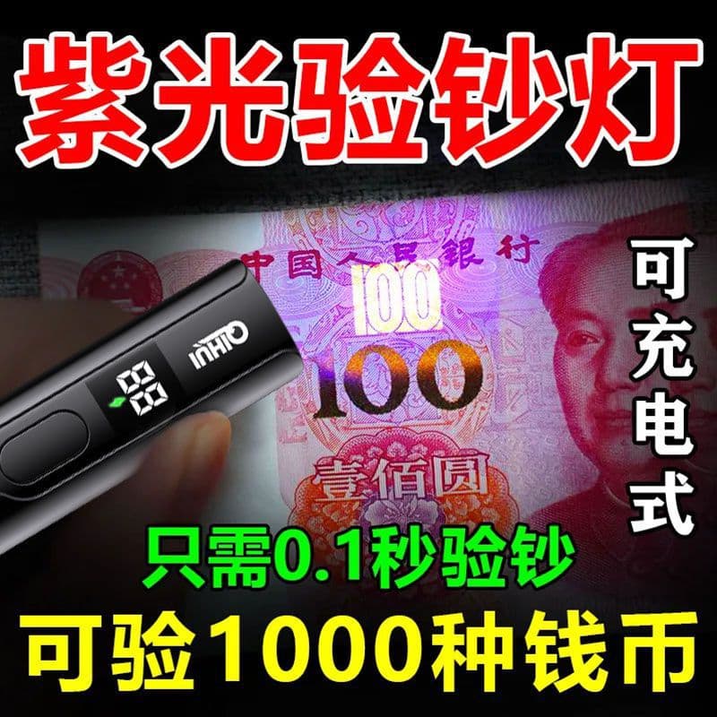 Rechargeable UV 365nm Money Detector Light, Multi-functional Purple Light for Authenticating Banknotes, Tobacco, and Alcohol