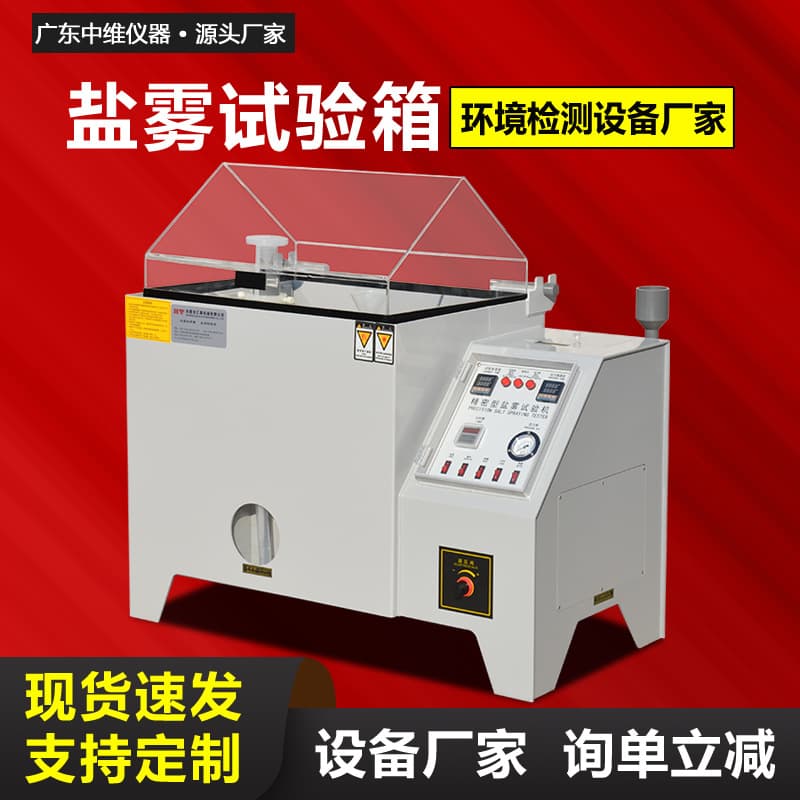 Guangdong Dongguan Salt Spray Test Chamber Manufacturer 60L 90L 160 Composite Salt Spray Test Machine Salt Spray Test Chamber