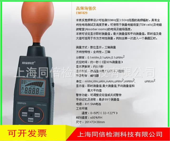 Wholesale Xinbao Scientific EMF829 high-frequency field strength meter, electric and magnetic field strength detector, 50MHz to 3.5.