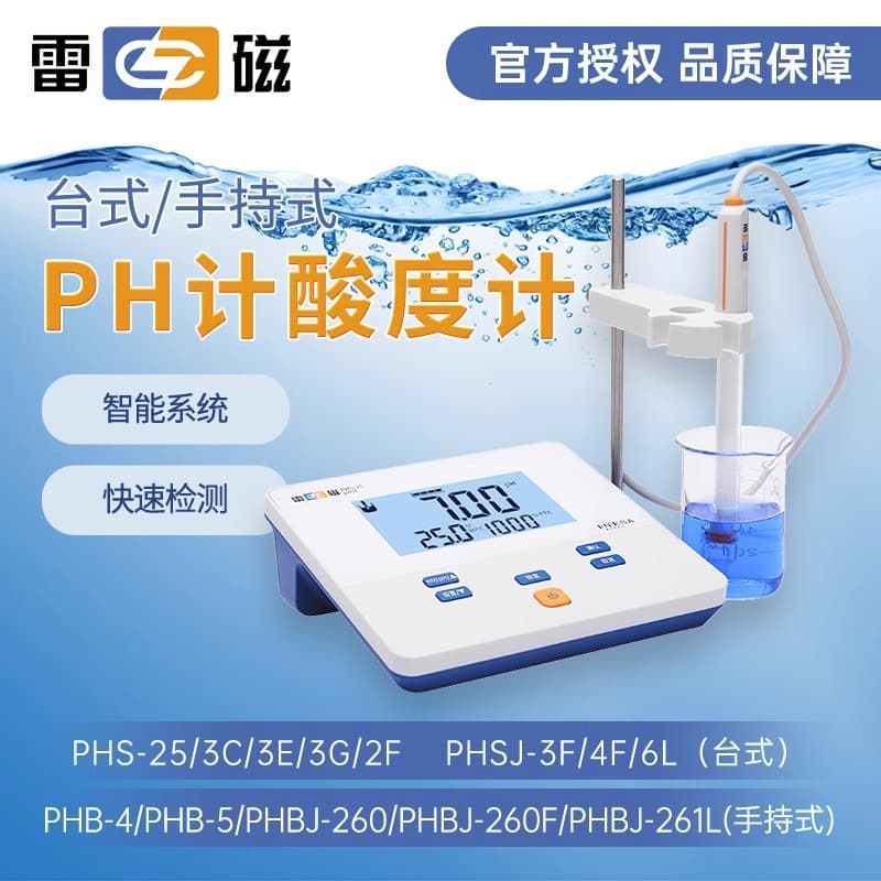 Portable Desktop pH Meter Laboratory PH Tester PHS-25 Precision Measurement -2~18pH BNC Probe Shanghai Leimeng