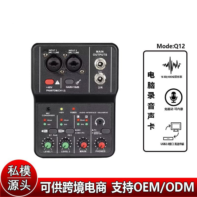 2024 Model TEYUN Q-12 Computer Recording Sound Card Arrangement Tool USB Driver-Free 16bit/24khz