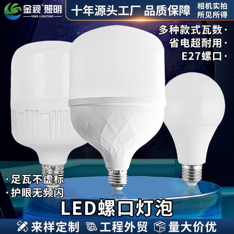 LED ultra-bright energy-saving bulbs with E27 screw base, white light for home living room indoor eye-protecting flicker-free outdoor globe lighting.