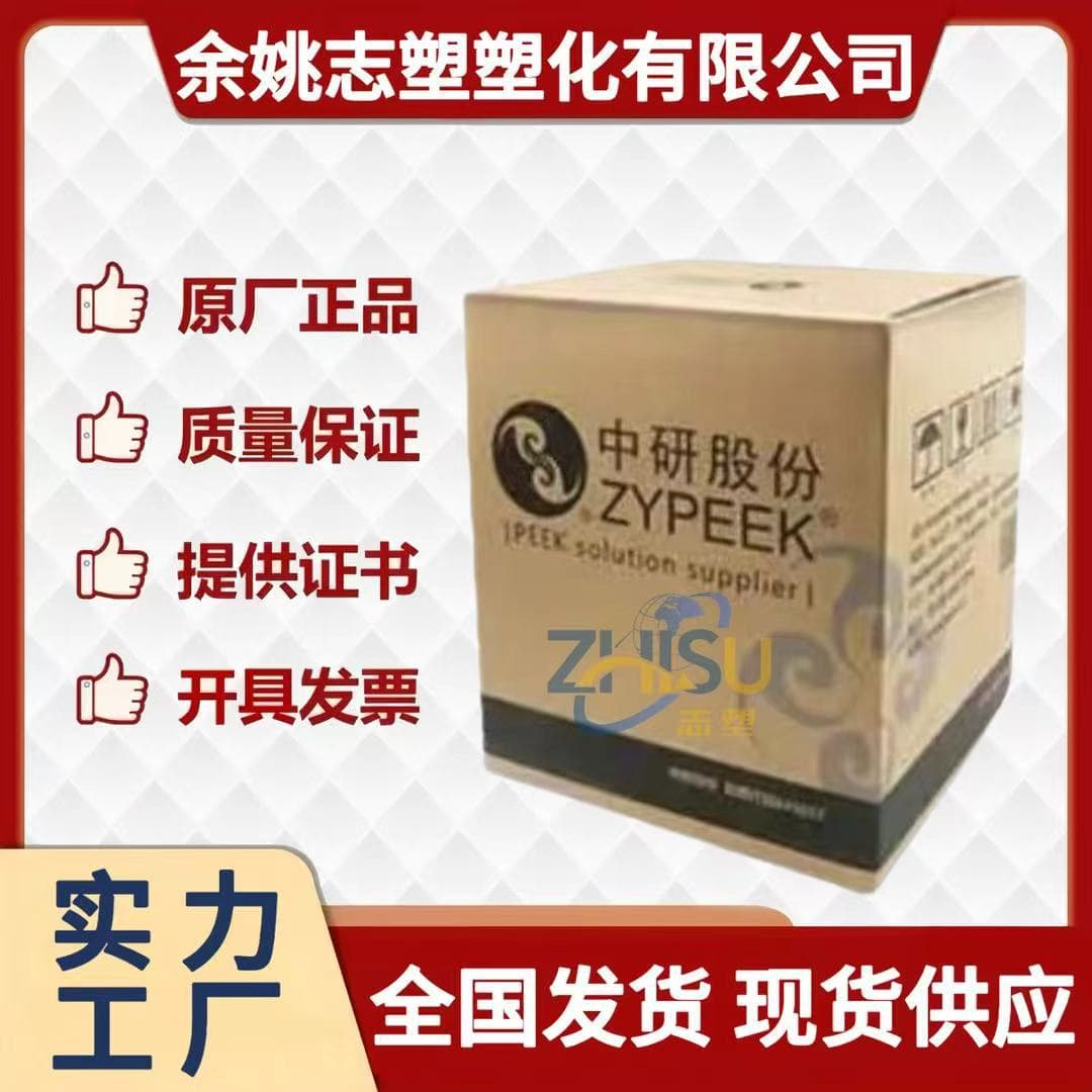 PEEK Jilin Zhongyan Co., Ltd. 550G High Temperature and Chemical Resistant Materials for Use in Raw Materials for Nursing and Medical Products