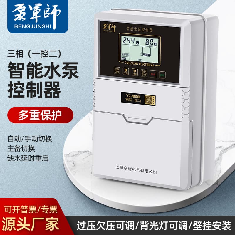 Water Pump Motor Controller Deep Well Water Level Sewage Lifting Pump 380V 220V Three-Phase Single-Phase Liquid Level Control Box