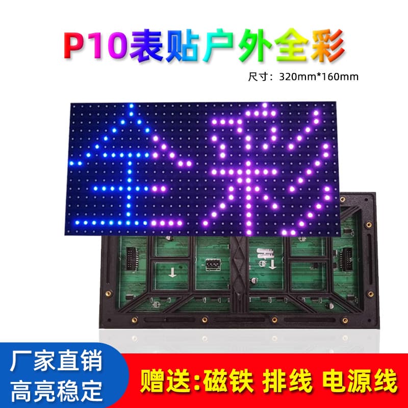 LED Display Advertising Screen Module P10 Panel, Outdoor Fascia Full-Color Scrolling Text Electronic Screen