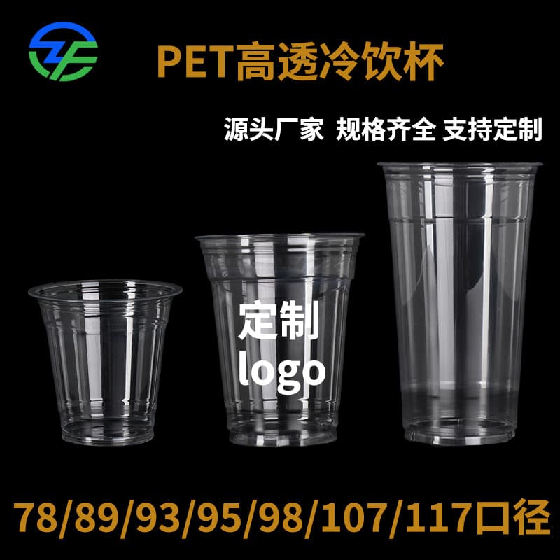Disposable Clear Plastic Cups with Lids, Cold Drink Cups, Coffee Cups, Milk Tea Cups, Custom Beverage Cups with Printed Logo