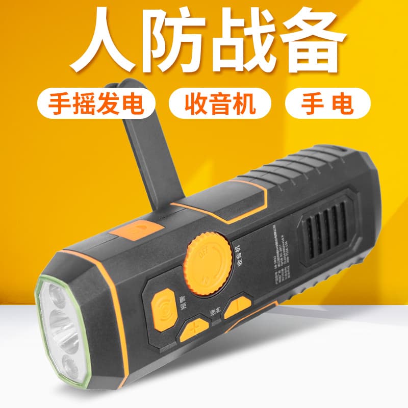 Hand-cranked flashlight, emergency self-generated, with audio function, home charging, super long standby, disaster prevention