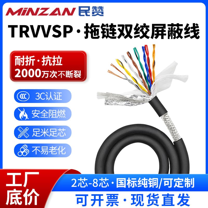 TRVVSP high-flexibility drag chain cable, twisted pair shielded cable, 2/4/6/8 cores, 0.5 square millimeter servo motor cable.
