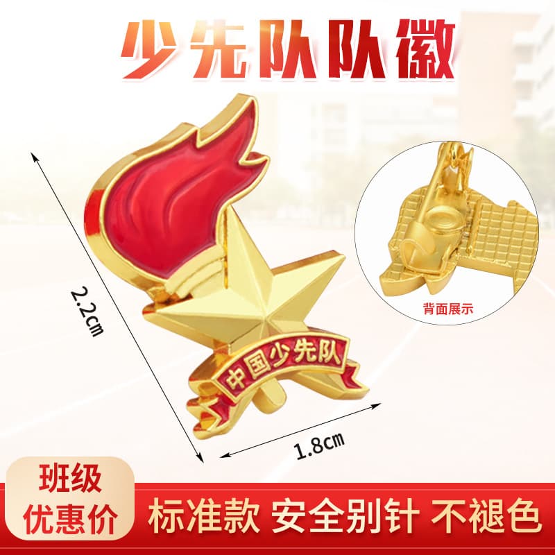Young Pioneers Team Emblem - Magnetic Buckle Standard Young Pioneers Team Emblem for Primary School Students with Safety Pin and Strong Magnetic Buckle