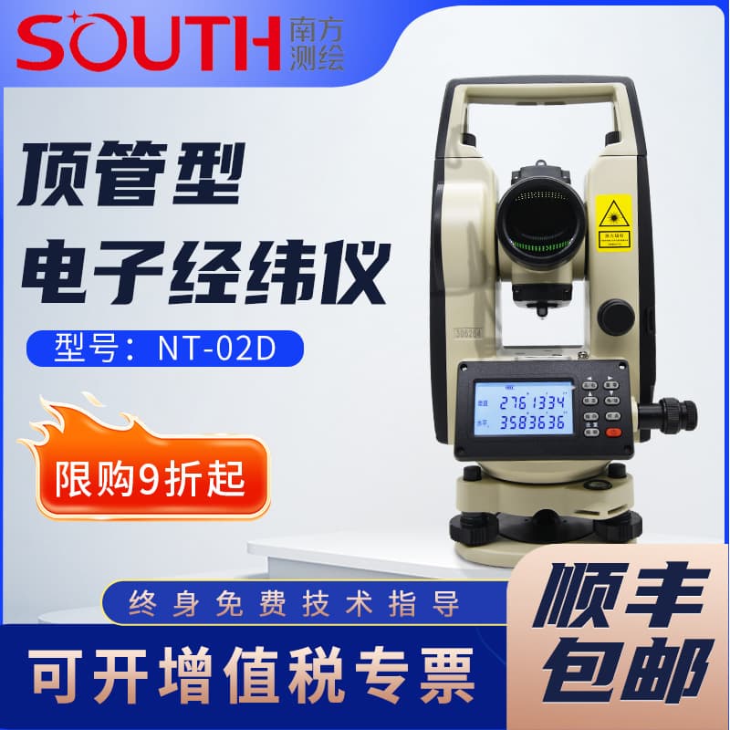 SOUTH Dual Laser Electronic Theodolite with Distance Measurement High Precision Verticality Detection NDT023L