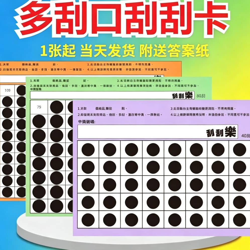 Custom scratch-off card manufacturer accepting orders for random prize lottery tickets, scratch cards with variable codes, and multi-grid scratch cards.