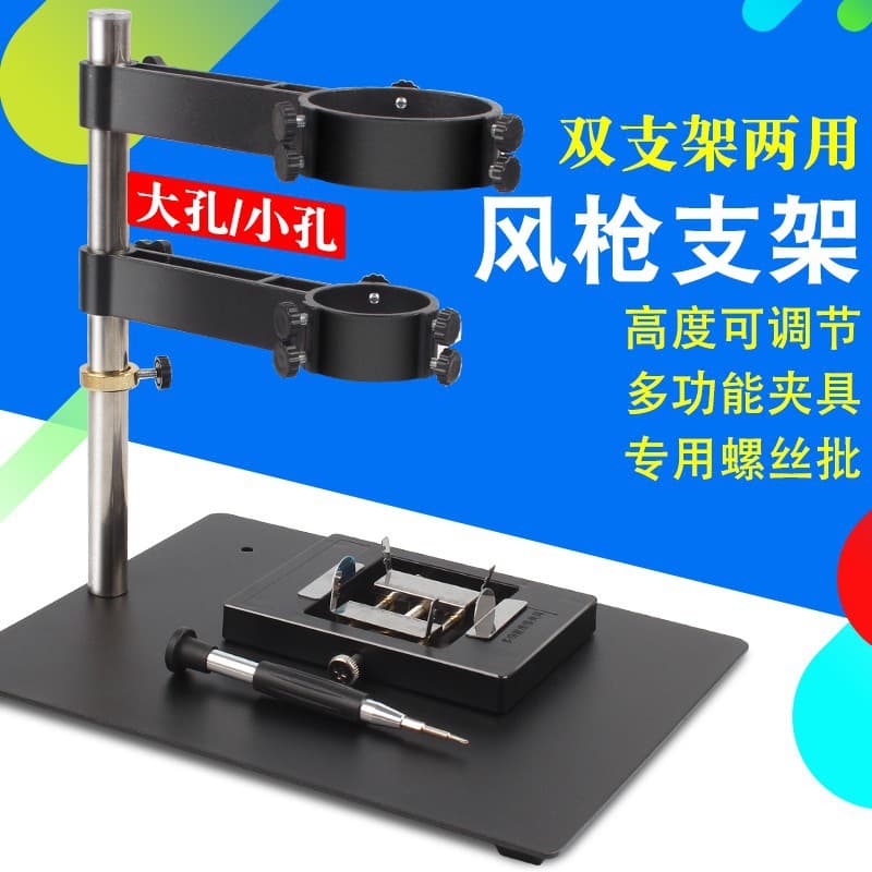 Hot Air Gun Fixed Stand Desoldering Station Welding Frame for Mobile Phone and Computer BGA Repair Universal Holder
