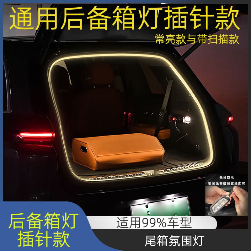 Universal pin type trunk light, non-destructive power-taking LED ambient light, suitable for 99% car trunk light strip scanning