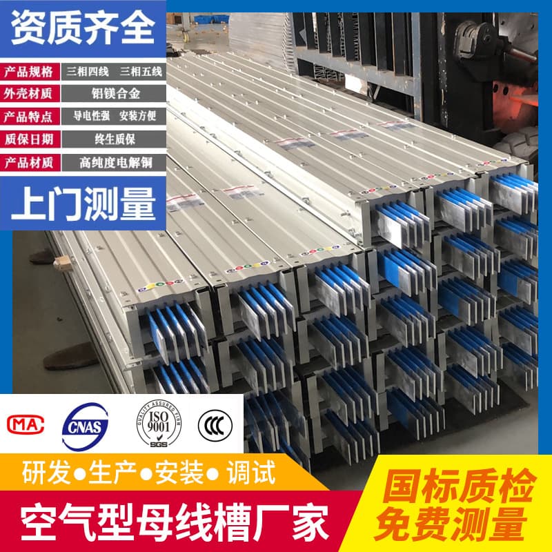 Air-type busway low-voltage power supply plug-in enclosed busway aluminum alloy intensive insulation busbar frame factory