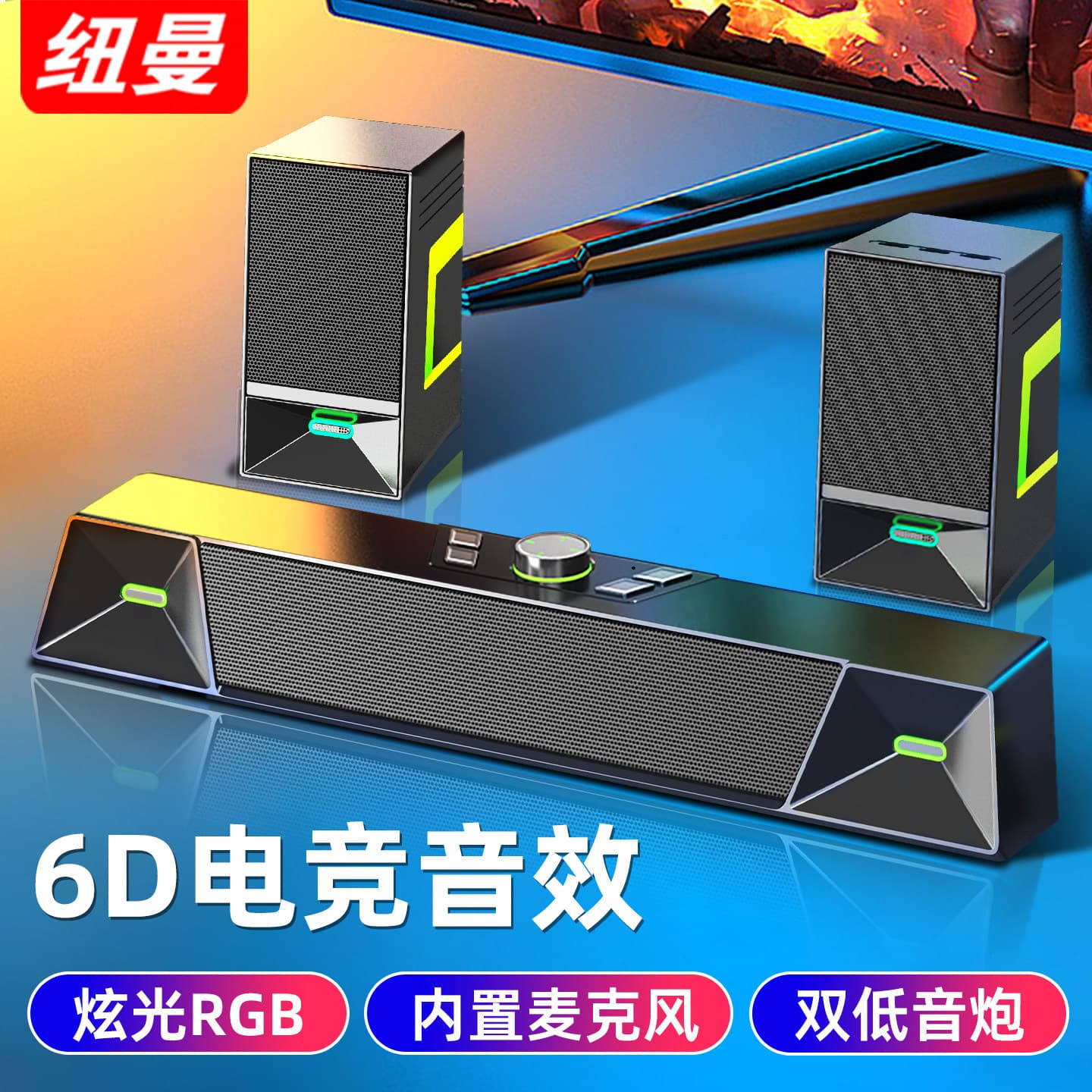 Newman computer audio desktop game home desktop notebook wired Bluetooth e-sports long speaker subwoofer