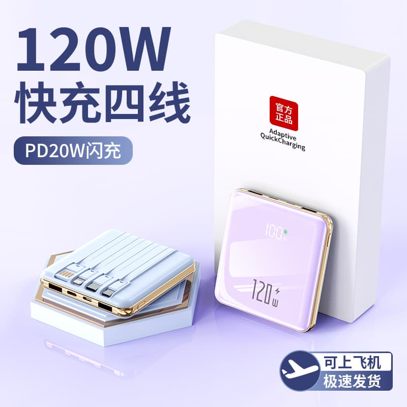 3C Certified 120W Super Fast Charging 20000mAh Built-in Cable Mini Power Bank Ultra Large Capacity Portable Charger