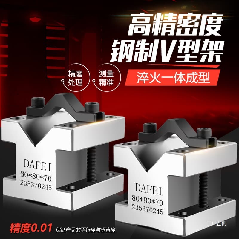 Precision V-shaped table V-shaped clamp Iron and steel pressure plate Precision V-shaped contour block Bridge-shaped marking V-shaped iron clamp