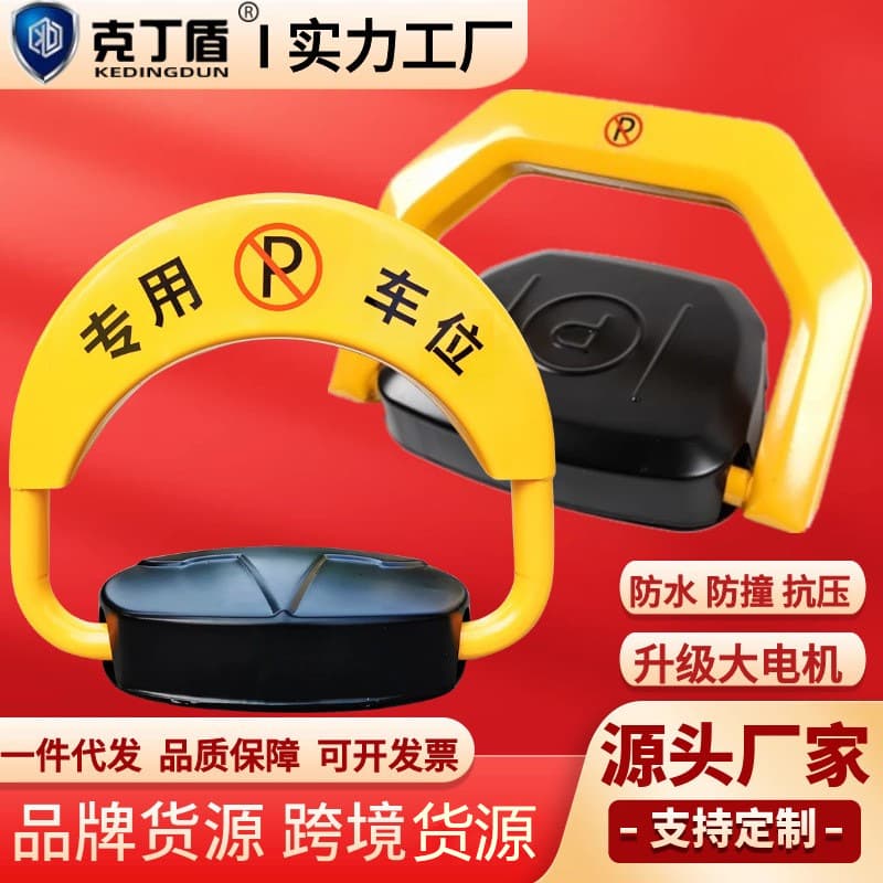 Kedingdun parking lock, waterproof, anti-collision, automatic sensor parking lock, smart remote control parking lock.