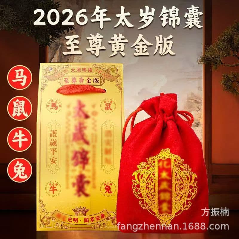 Manufacturer Ready Stock, Tai Sui Amulet Bag for 2026 Year of the Horse, General Wen Zhe, Zodiac Horse, Rat, Ox, Rabbit Birth Year Tai Sui Package