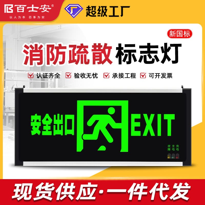 Baishian New National Standard Safety Exit Evacuation Indicator, Fire Emergency Lighting Lamp, Floor Passageway Identification Sign