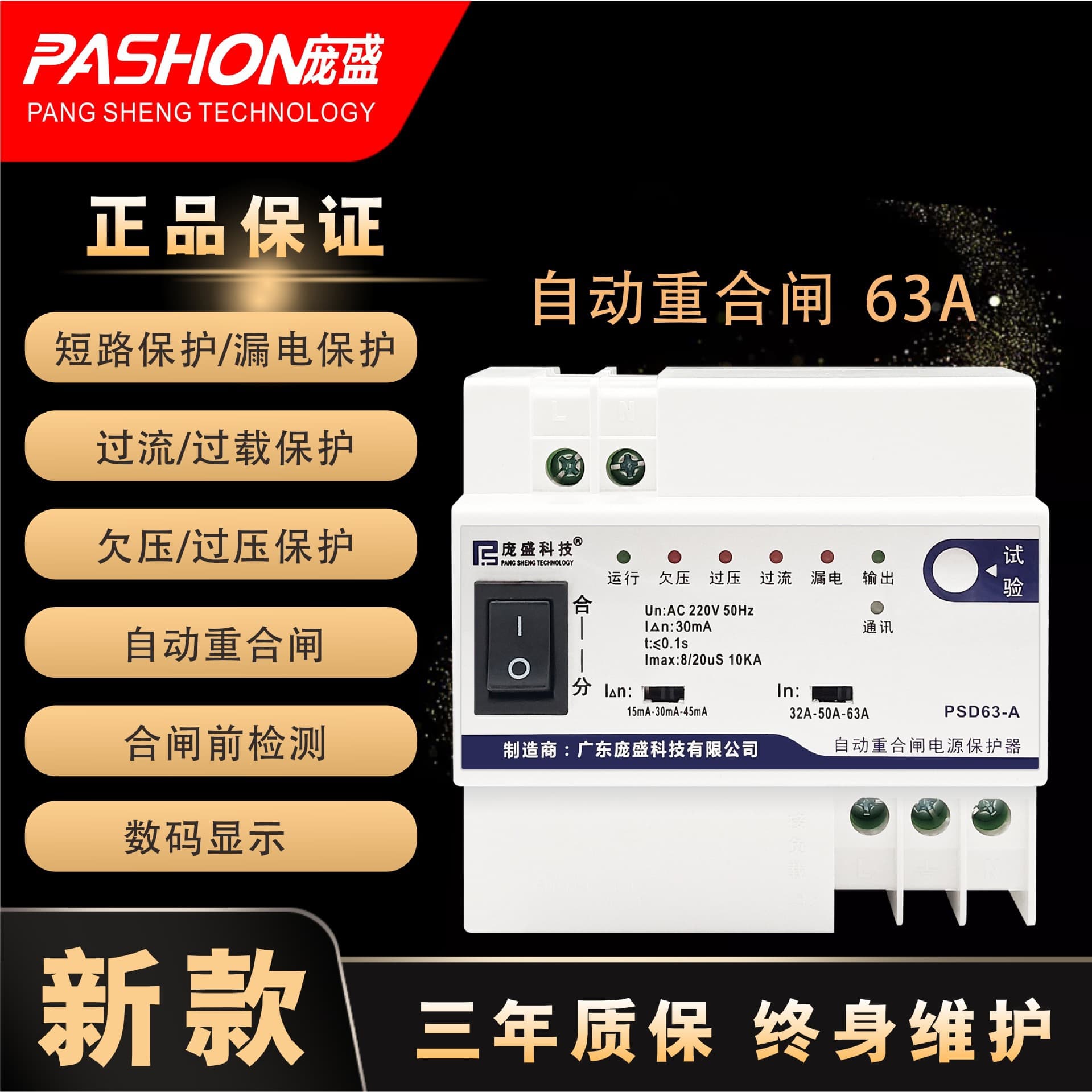 Auto Reclosing Earth Leakage Protection Switch Short Circuit Protector Remote Communication Circuit Breaker Switch
