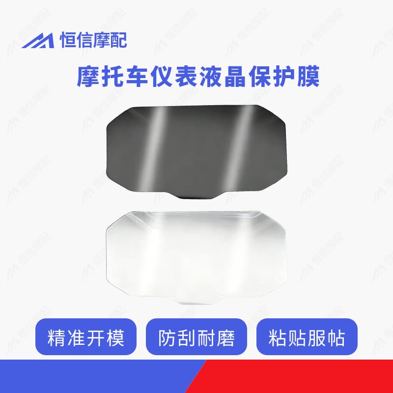 Screen Protector for Yamaha AEROX V3 Motorcycle LCD Dashboard Film, Modification Accessory Wholesale