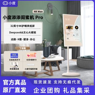 Xiaodu Tiantian Bestie Machine Pro 4K Max Edition, 32-Inch Liftable Smart AI Free-Standing Screen, Smart Large Tablet TV