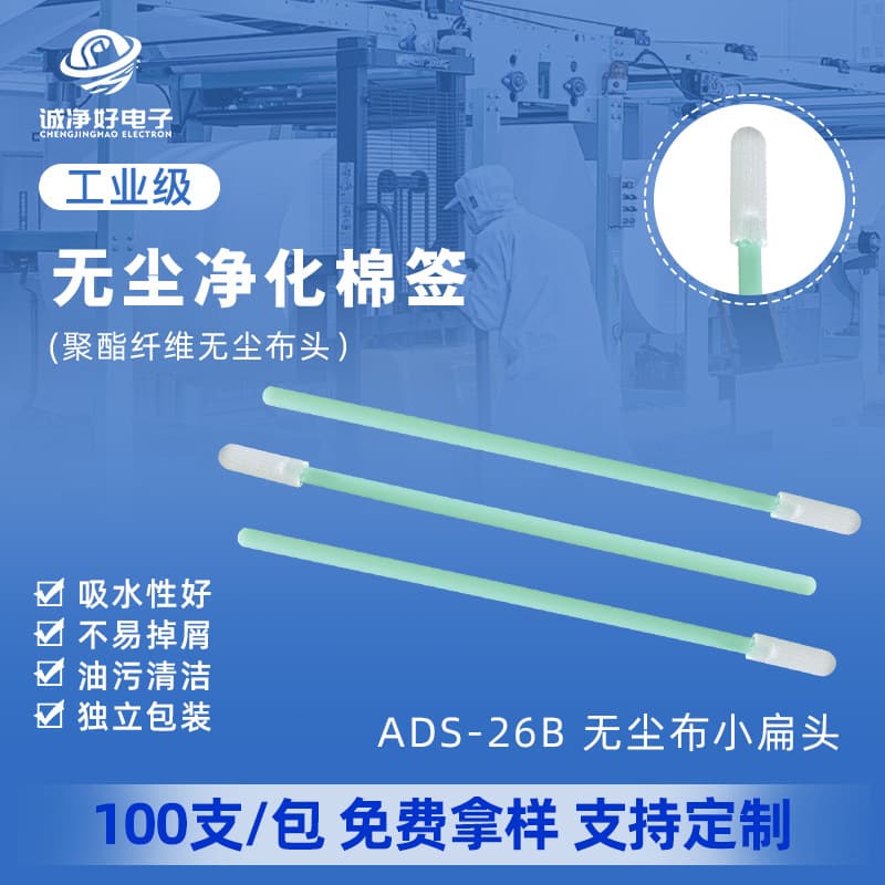 Dust-Free Cloth Green Handle Cotton Swab, Screen Lens Fiber Circuit Board Ultra-Fine Polyester Fiber Cleaning Rod Anti-Static
