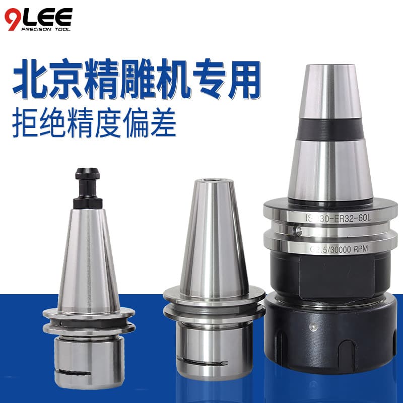 Beijing Precision Carving Tool Holder Iso20 25 30 Engraving Machine High-Speed Cnc Tool Holder Stainless Steel Milling Tool Holder Er16 20