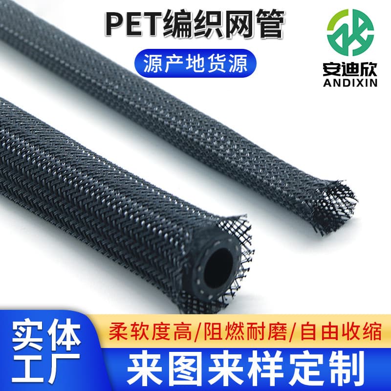 Wholesale PET snakeskin cover, wear-resistant mesh cover, wire cover to protect telescopic flame-retardant network tube, nylon cover, environmentally friendly braided network tube
