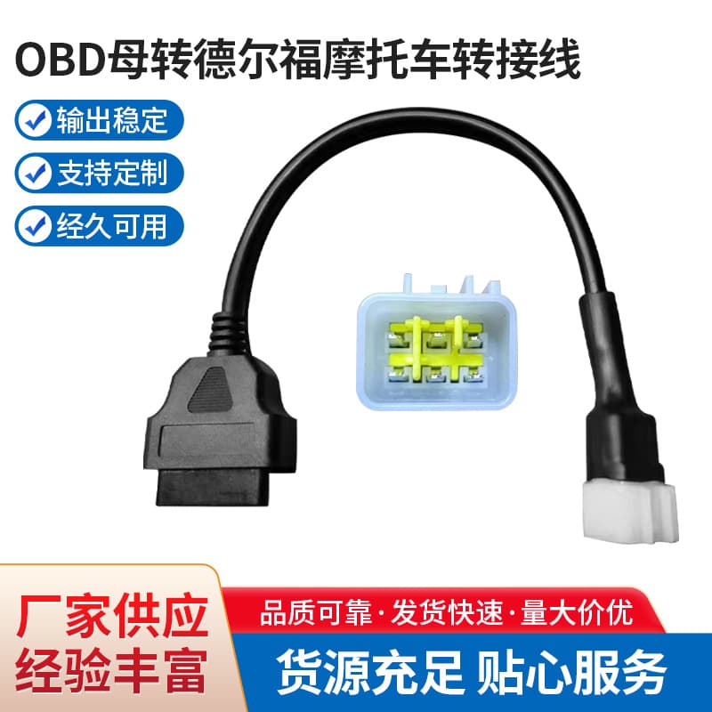 OBD2 connecting cable 6pin to 16pin Delphi motorcycle fault diagnosis detection cable OBD motorcycle adapter cable